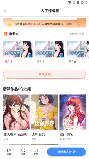 叮当漫画 官方版手机软件app截图