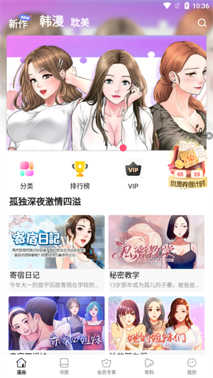 叮当漫画 官方版手机软件app截图