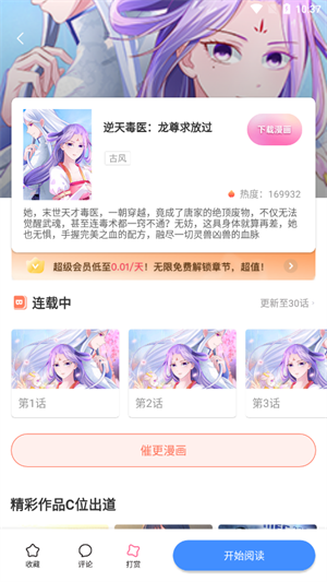 叮当漫画 官方版手机软件app截图