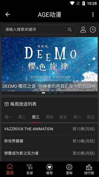 age动漫 官网安卓版下载手机软件app截图