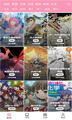 耽火漫画 2024最新版手机软件app截图