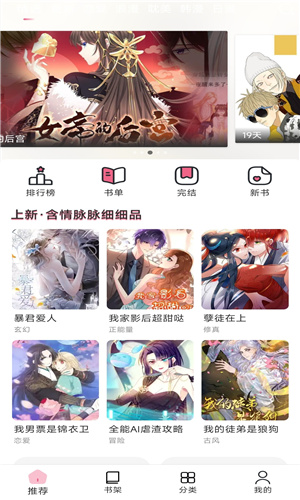 耽火漫画 2024最新版手机软件app截图