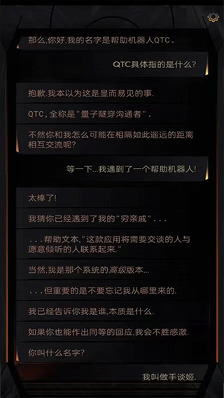 生命线：在你身边手游app截图