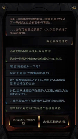 生命线：在你身边手游app截图