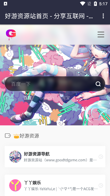 goodtdgame手机软件app截图