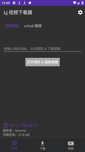 lj视频下载器 最新版手机软件app截图