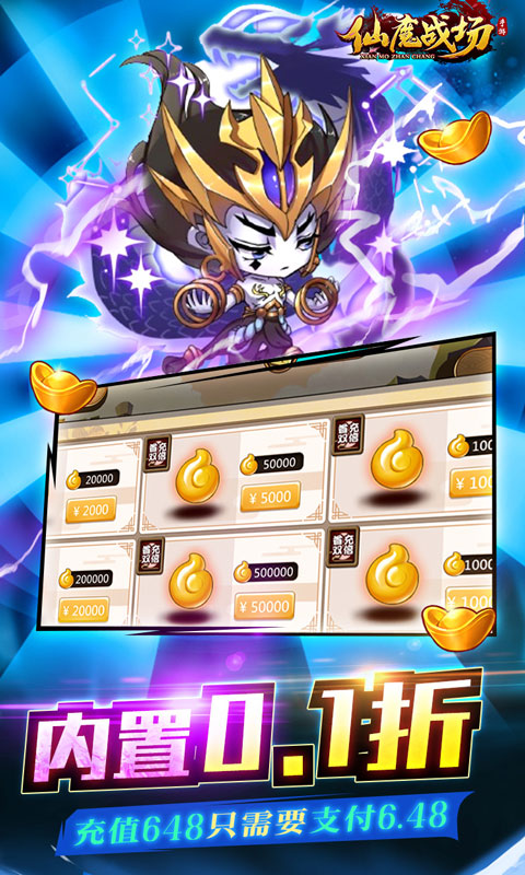 仙魔战场 小米版手游app截图