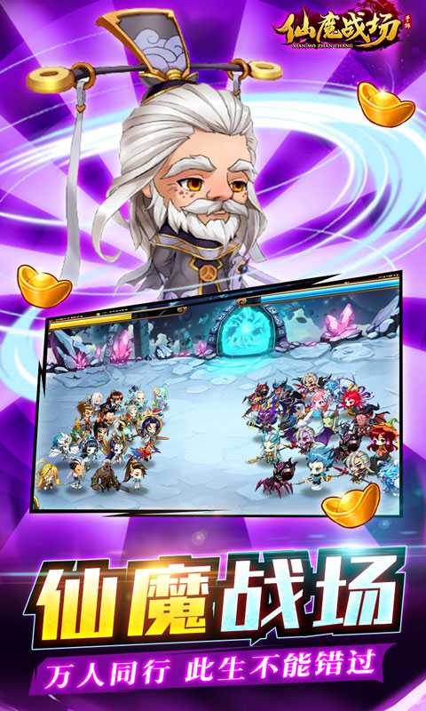 仙魔战场 小米版手游app截图