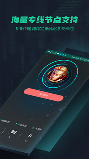鲜牛加速器 安卓版手机软件app截图