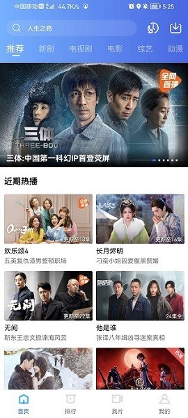 迅龙视频 3.34最新版本手机软件app截图