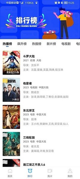 迅龙视频 3.34最新版本手机软件app截图