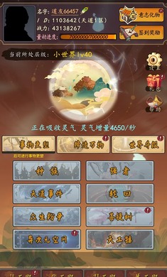 天道：只手遮天 官方正版手游app截图