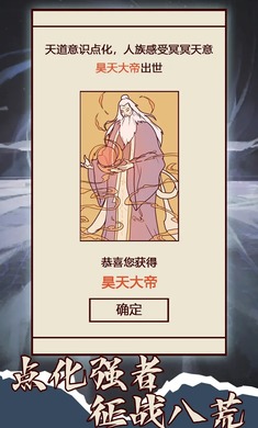 天道：只手遮天 官方正版手游app截图