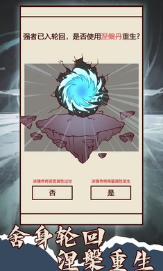 天道：只手遮天 官方正版手游app截图