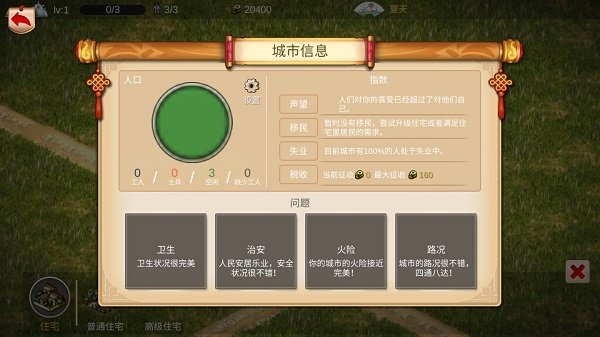 我的城市与军队 内置菜单手游app截图