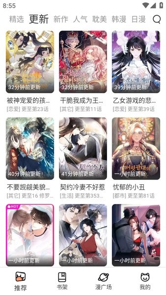 喵趣漫画 官网入口手机软件app截图