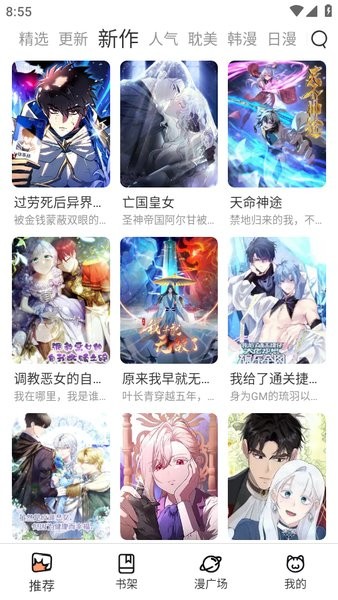 喵趣漫画 官网入口手机软件app截图