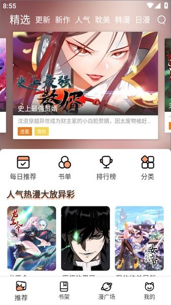 喵趣漫画 官网入口手机软件app截图