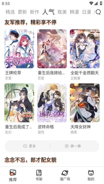 喵趣漫画 官网入口手机软件app截图
