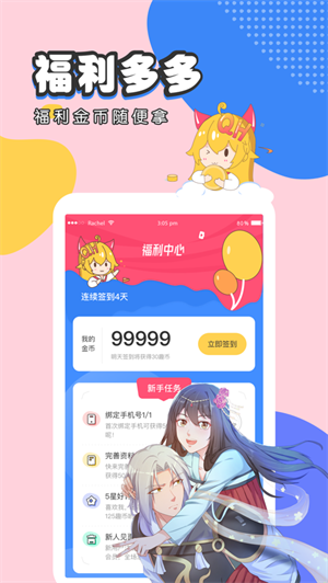 修修漫画 官方版手机软件app截图