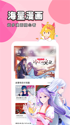 修修漫画 官方版手机软件app截图