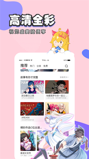 修修漫画 官方版手机软件app截图