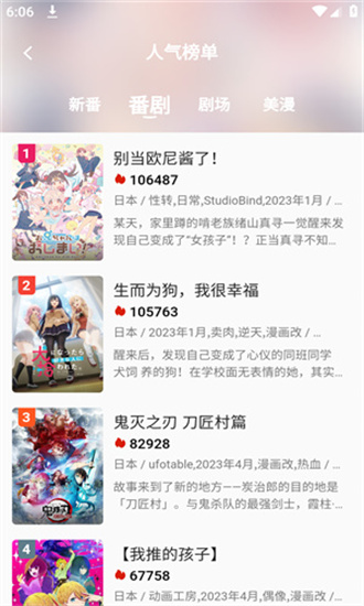 萌番动漫 官网最新版手机软件app截图