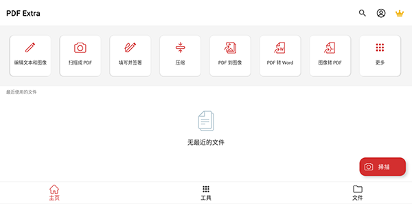 PDF Extra手机软件app截图
