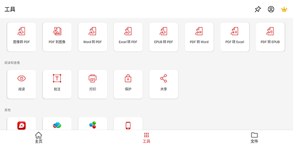 PDF Extra手机软件app截图