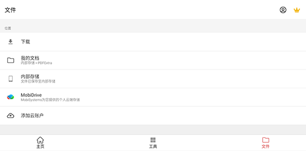 PDF Extra手机软件app截图