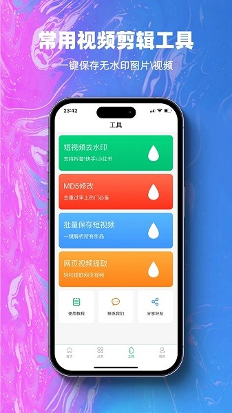 抖素材手机软件app截图