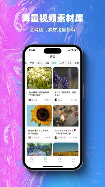 抖素材手机软件app截图