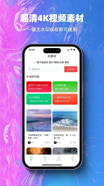 抖素材手机软件app截图
