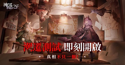 神隐之子 港台服手游app截图