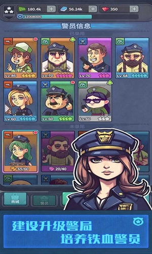 警局模拟器 免广告版手游app截图