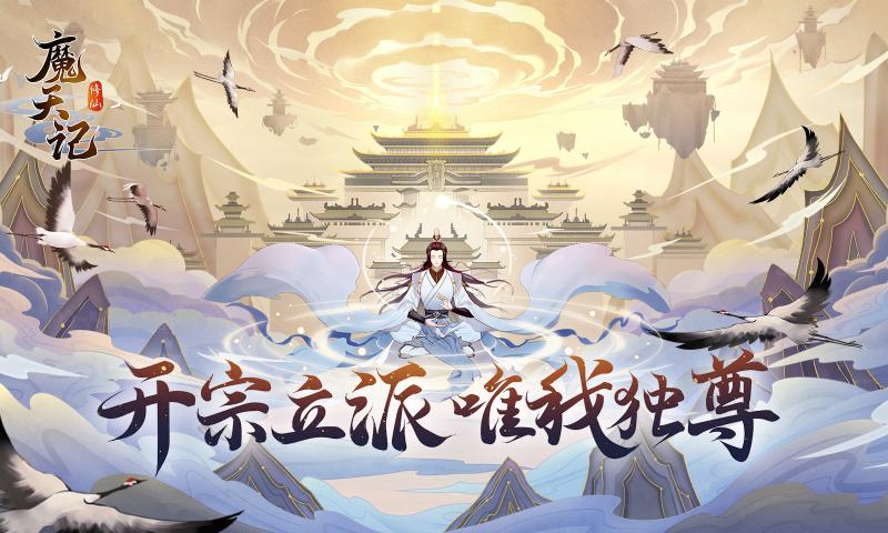 魔天记手游app截图