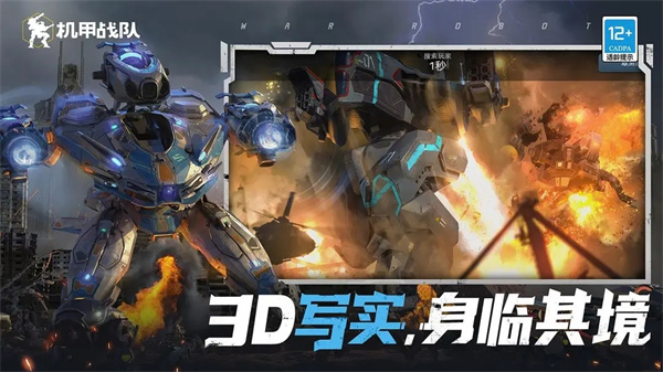 机甲战队 安卓版手游app截图