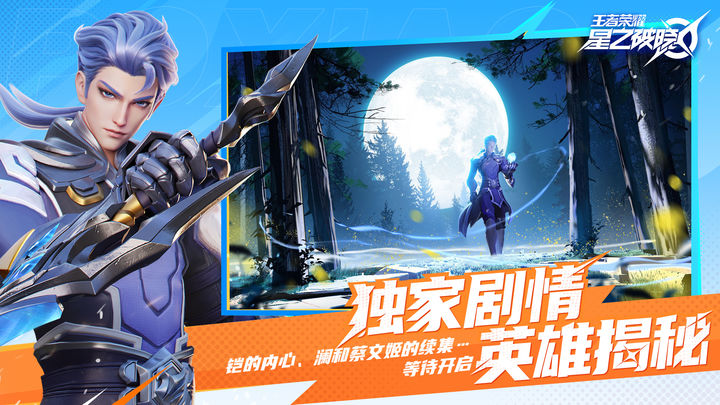 星之破晓 体验服手游app截图