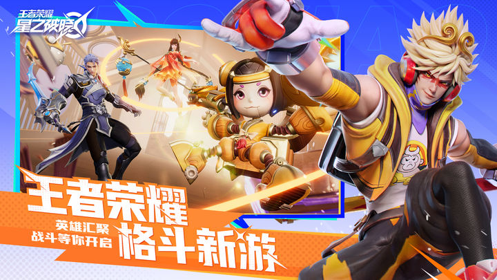 星之破晓 体验服手游app截图
