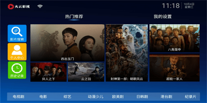 火云影视 手机版手机软件app截图