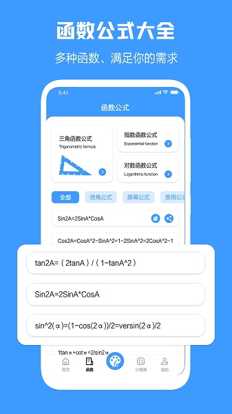 几何画板手机软件app截图