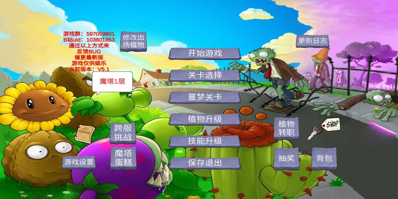 植物大战僵尸美食版手游app截图