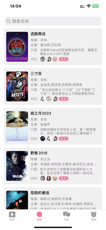 追韩剧 免费版手机软件app截图