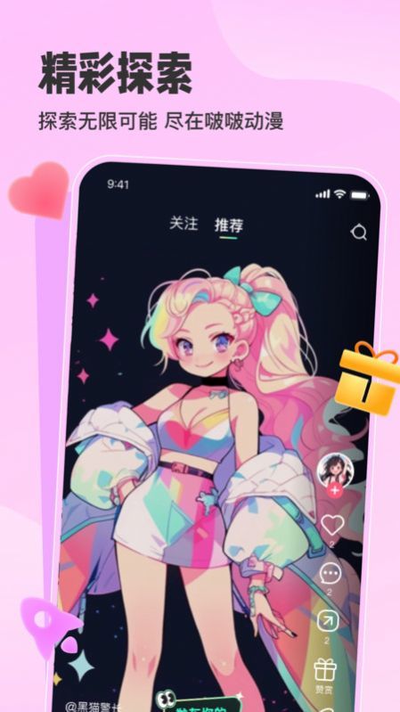 啵啵动漫手机软件app截图