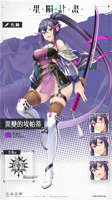 星陨计划手游app截图