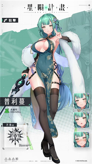 星陨计划手游app截图