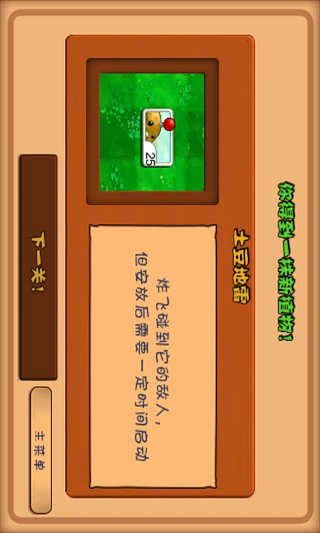 PLANTS VS ZOMBIES手游app截图