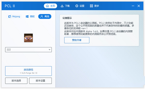pcl启动器 app官方网站手机软件app截图