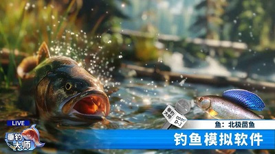 垂钓大师手游app截图