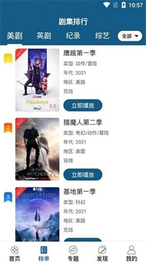 美剧天堂 app官方版手机软件app截图